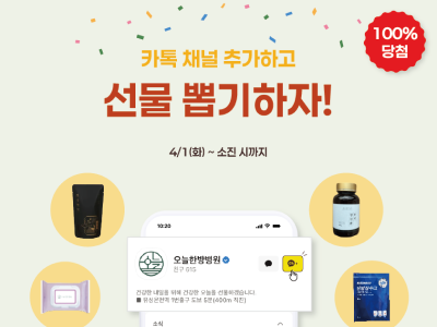 카톡 채널 추가하고 선물 뽑자!