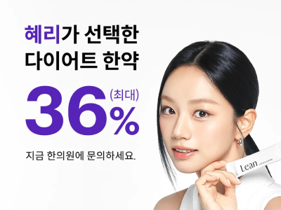 린다이어트와 함께 여름 대비하자!