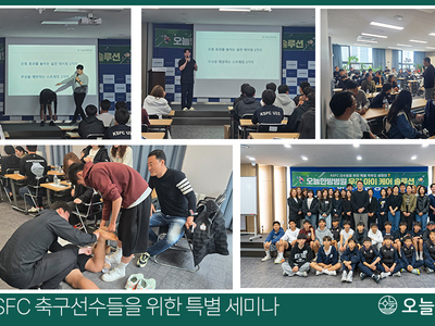 KSFC 축구선수 특별 세미나