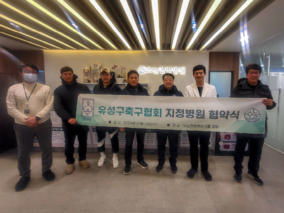 대전 오늘한방병원, 유성구축구협회와 지정병원 협약식 진행